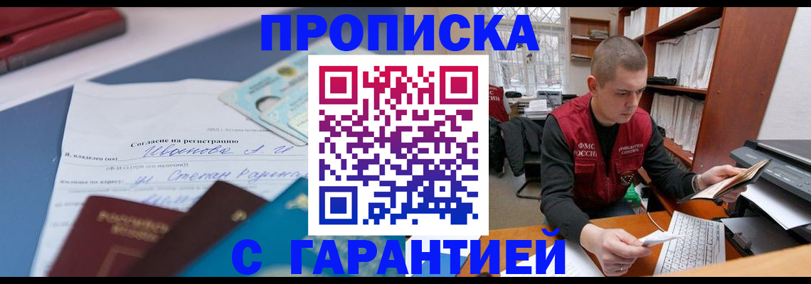 временная регистрация в квартире в Оренбурге