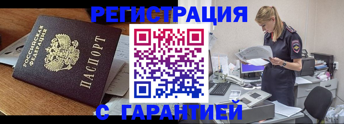 временная регистрация законно в Оренбурге